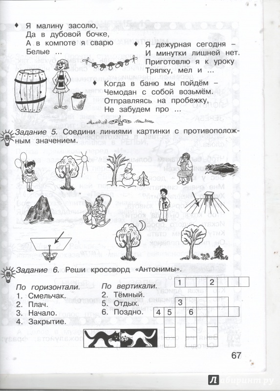 Занимательный русский язык 2 класс мищенкова