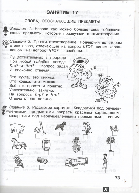 Занимательные задания по русскому языку для2класса