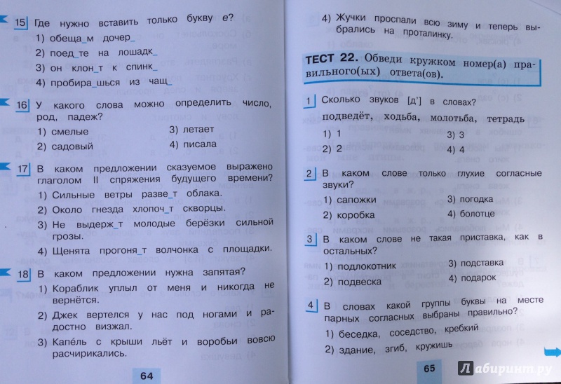 Тесты по русскому языку 4 класс гармония