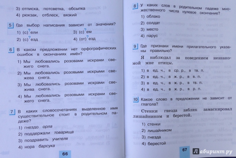 Тесты по русскому языку для 4 класса гармония