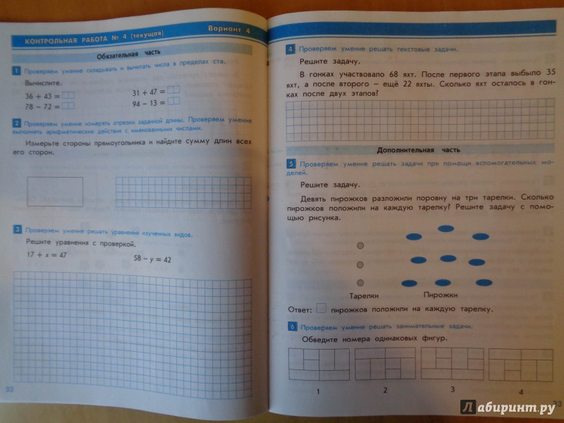 Контрольная работа по математике за 2 четверть 2 класс школа2100 козлова демидова