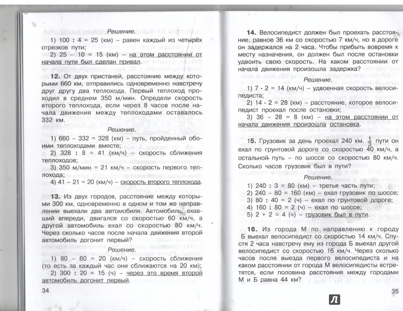 Задания повышенной сложности по русскому языку за 4 класс