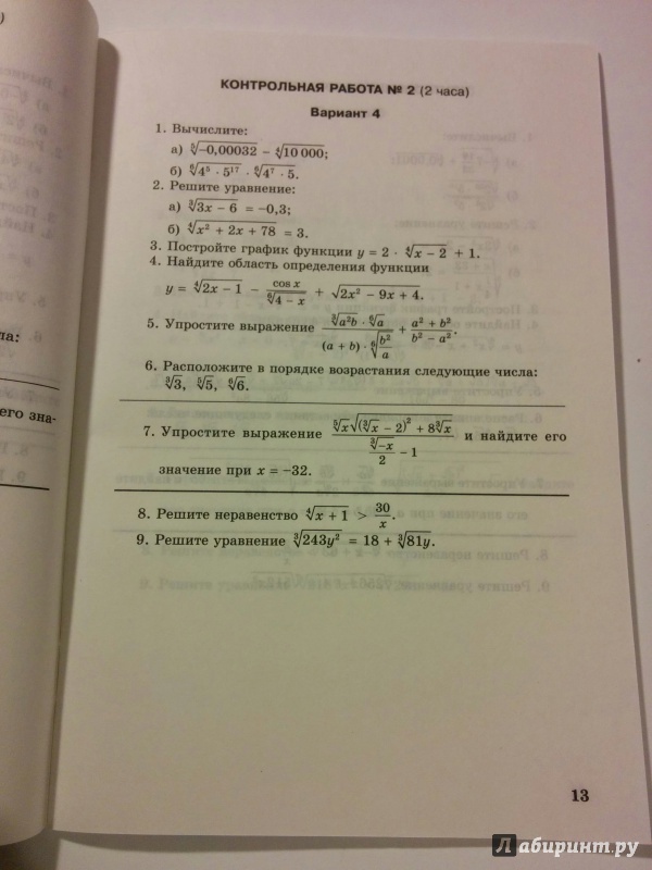 Сборник Контрольных Работ По Алгебре 11 Класс