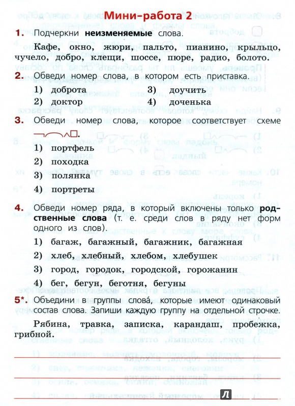 Диктанты по русскому языку 4 класс программа 2100 за вторую четверть