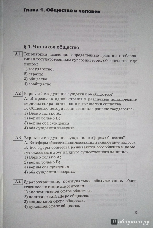 Кравченко а.и обществознание домашние задание 8 класс
