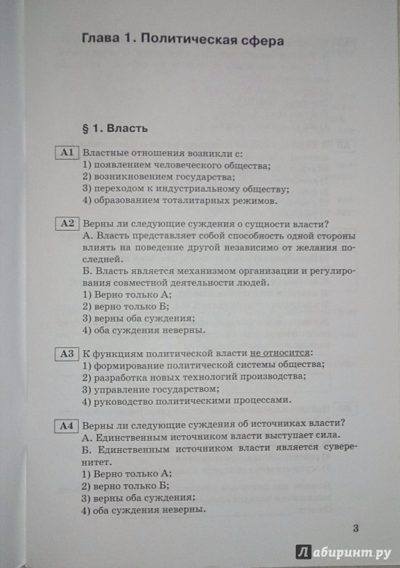Тест обществознание кравченко 9 класс политическая сфера