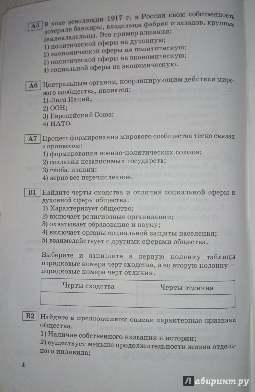 Ответы на вопросы к учебнику обществознанию а.и.кравченко 8 класс