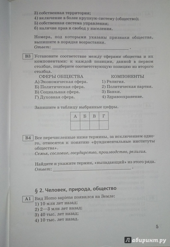 Тесты по обществознанию к учебнику а.и.кравченко е.а певцовой обществознание 6 класс скачать