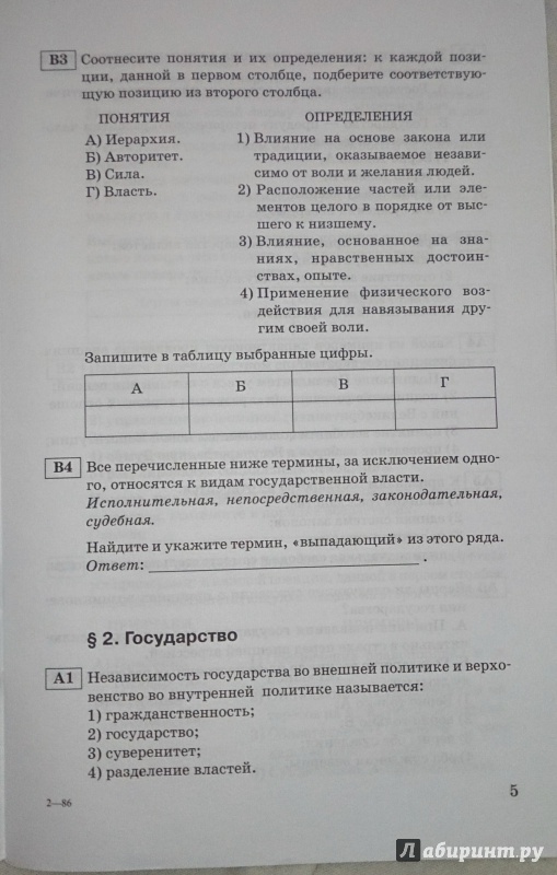 Тесты по обществознанию к учебнику кравченко ответы 9 класс