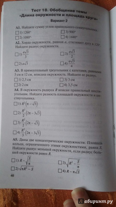 Рурукин 10 класс геометрия