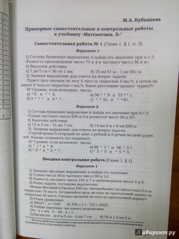 Контрольная работа по математике 5-6 класс ответы ответы кубышева