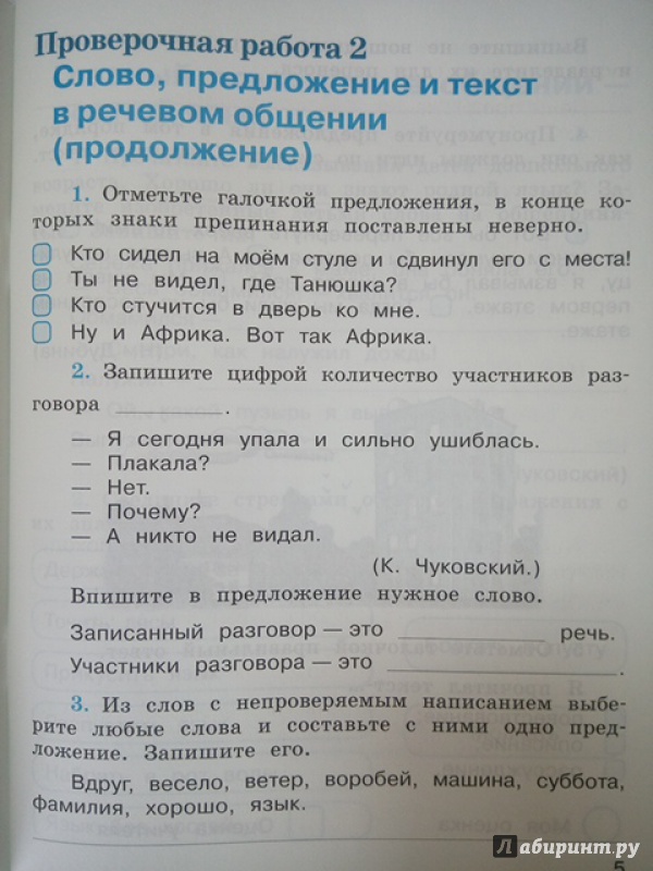 Моршнева проверочные работы по русскому языку 2 класс скачать