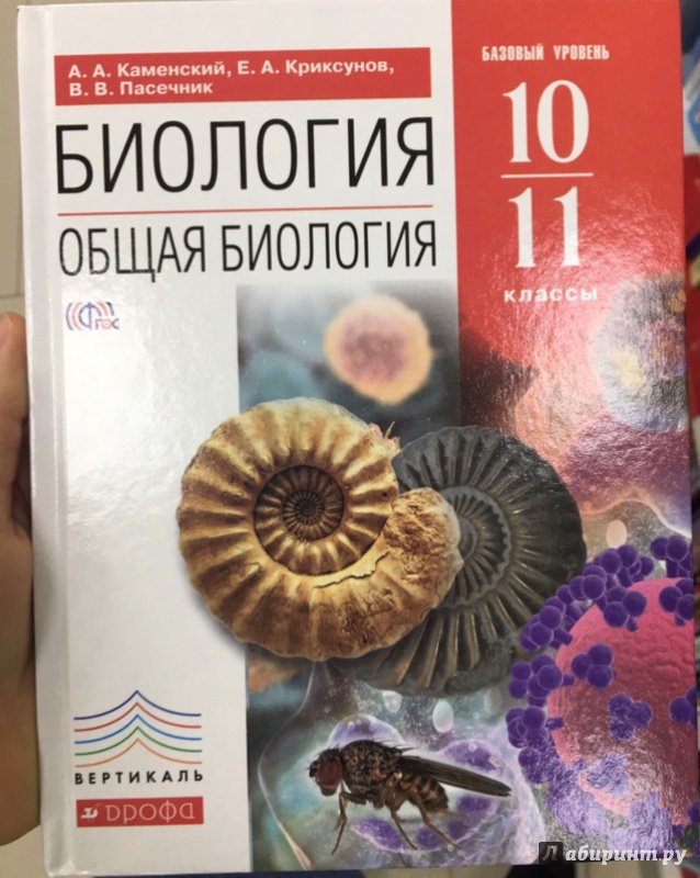 Учебник биология 11 класс каменский
