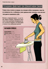 Фитнес на кухне. Иллюстрация из книги