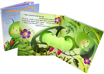 Книга-игра 'Сказка о гусенице, которая научилась летать' в подарок  