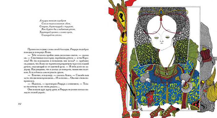 Иллюстрация Ксении Лавровой к Алисе в Зазеркалье