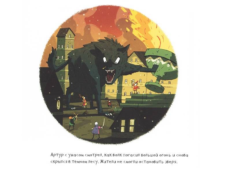 Иллюстрация 10 из 61 для Артур и золотая нить - Джо Тодд-Стентон | Лабиринт - книги. Источник: Папмамбук