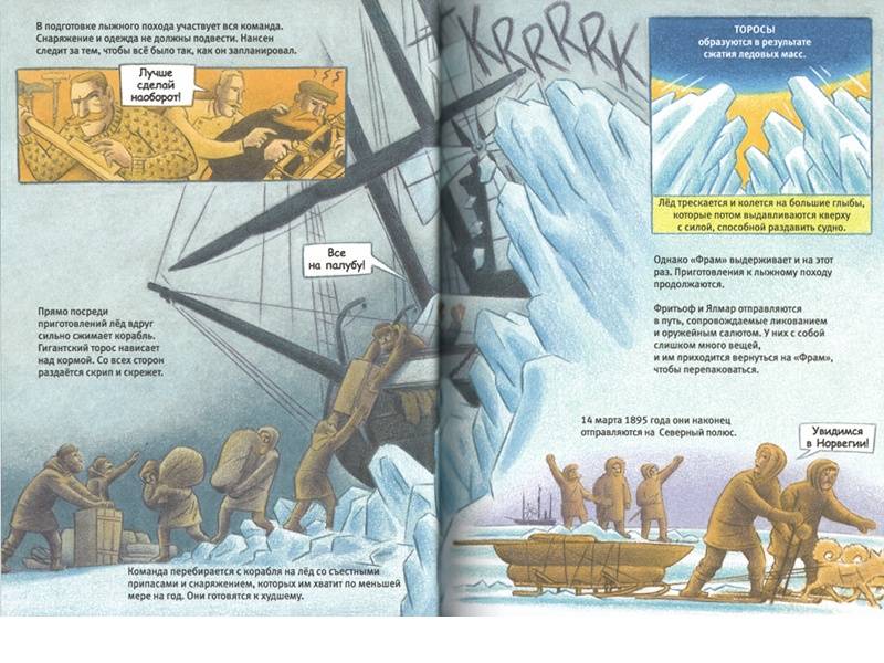Иллюстрация 7 из 26 для На Север! Нансен идёт к полюсу - Бьёрн Оусланд | Лабиринт - книги. Источник: Папмамбук