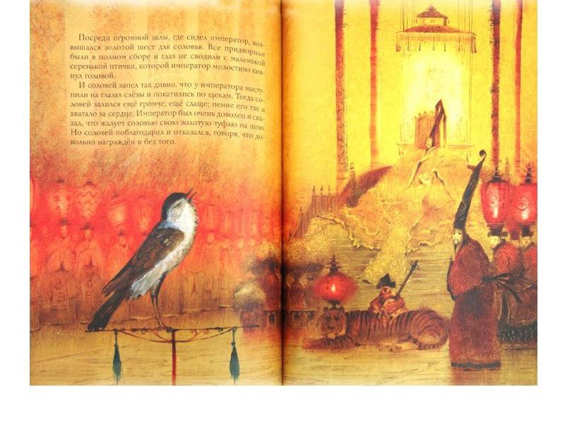 Иллюстрация 4 из 88 для Император и соловей - Ханс Андерсен | Лабиринт - книги. Источник: Папмамбук