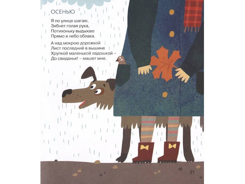 Иллюстрация 3 из 112 для Яблочки-пятки. Стихи для самых маленьких - Анастасия Орлова | Лабиринт - книги. Источник: Папмамбук
