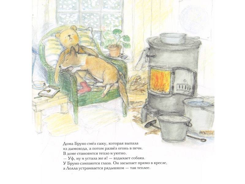 Иллюстрация 3 из 54 для Зима мишки Бруно - Гунилла Ингвес | Лабиринт - книги. Источник: Папмамбук