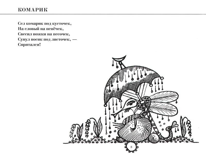 Иллюстрация 9 из 92 для Лиса по лесу ходила... Потешки. Прибаутки. Считалки. Небылицы | Лабиринт - книги. Источник: Папмамбук