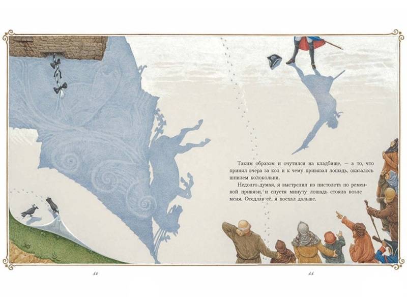 Иллюстрация 21 из 45 для Приключения барона Мюнхгаузена - Рудольф Распе | Лабиринт - книги. Источник: Папмамбук