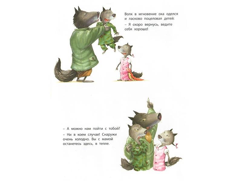 Иллюстрация 8 из 43 для Страшный милый волк - Жюли Бинд | Лабиринт - книги. Источник: Папмамбук