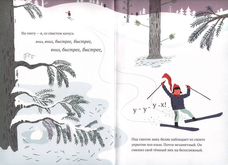 Иллюстрация 5 из 45 для На снегу и под снегом - Кейт Месснер | Лабиринт - книги. Источник: Папмамбук