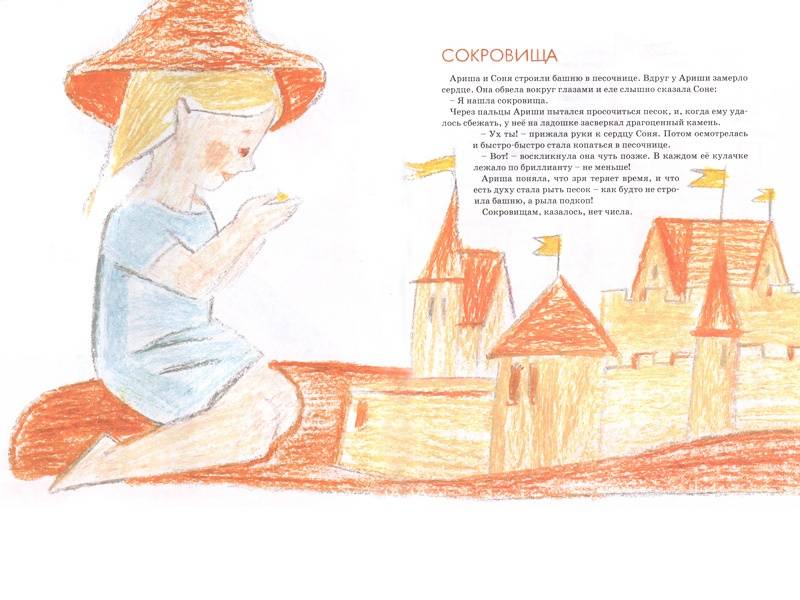 Иллюстрация 2 из 20 для Капитаны детского сада - Анна Анисимова | Лабиринт - книги. Источник: Папмамбук