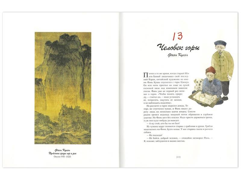 Иллюстрация 39 из 102 для Звездная ночь Ван Гога и другие истории о том, как рождается искусство - Майкл Берд | Лабиринт - книги. Источник: Папмамбук