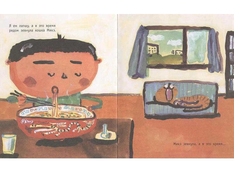 Иллюстрация 10 из 25 для Я ем лапшу, а в это время… - Ёсифуми Хасэгава | Лабиринт - книги. Источник: Папмамбук