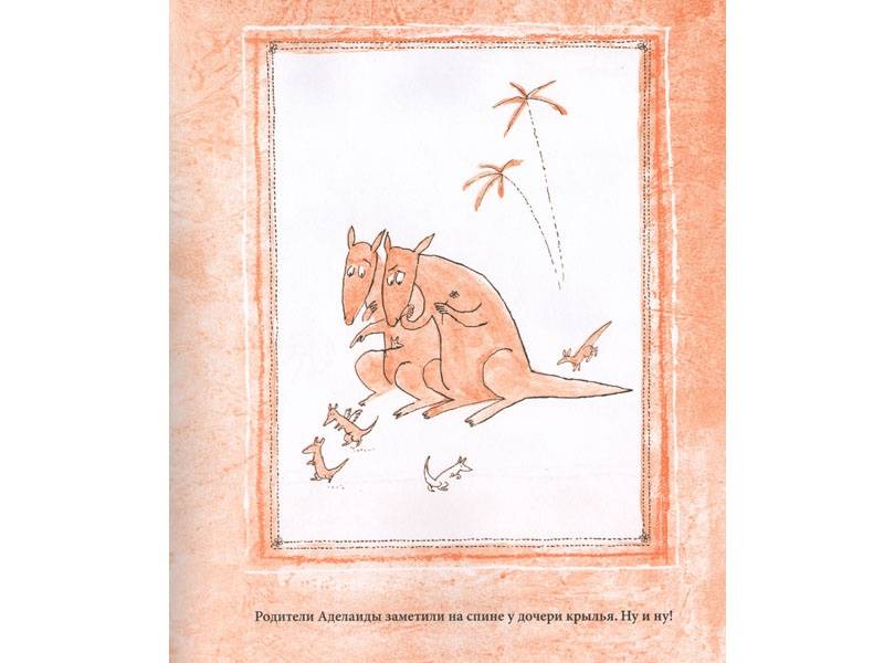 Иллюстрация 5 из 22 для Аделаида. Крылатая кенгуру - Томи Унгерер | Лабиринт - книги. Источник: Папмамбук