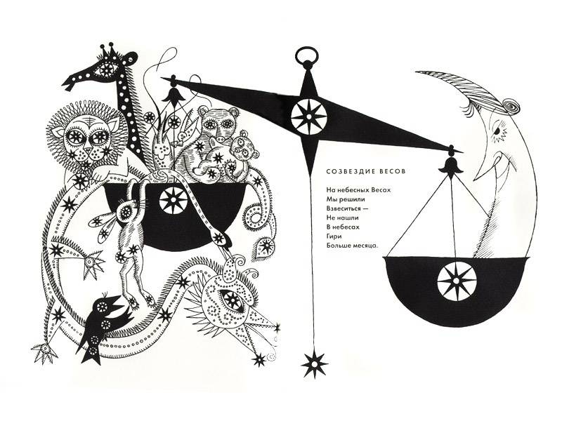 Иллюстрация 14 из 96 для Звёздная карусель - Генрих Сапгир | Лабиринт - книги. Источник: Папмамбук