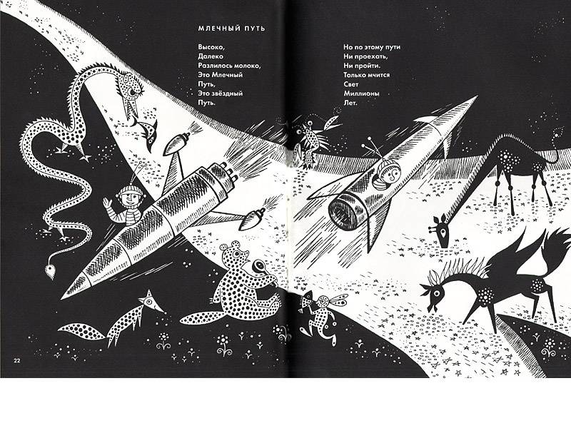 Иллюстрация 13 из 96 для Звёздная карусель - Генрих Сапгир | Лабиринт - книги. Источник: Папмамбук