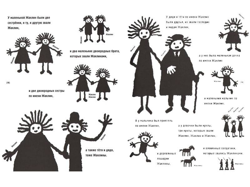 Иллюстрация 3 из 35 для Сказки для тех, кому ещё нет трёх лет - Эжен Ионеско | Лабиринт - книги. Источник: Папмамбук