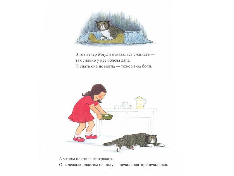 Иллюстрация 6 из 32 для Мяули у ветеринара - Джудит Керр | Лабиринт - книги. Источник: Папмамбук
