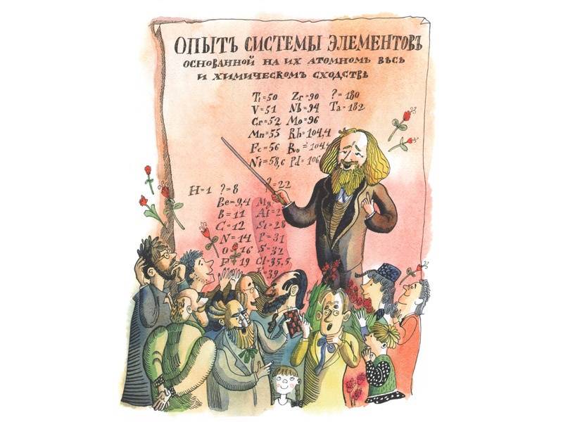 Иллюстрация 4 из 34 для Дмитрий Менделеев - Ирина Никитина | Лабиринт - книги. Источник: Папмамбук