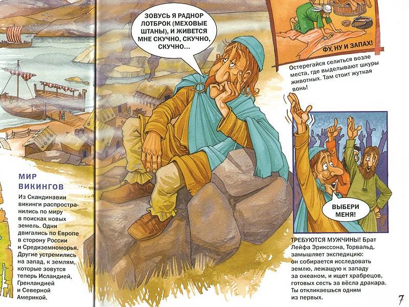 Иллюстрация 5 из 21 для Рискни пересечь Атлантику с викингами! - Эндрю Лэнгли | Лабиринт - книги. Источник: Папмамбук