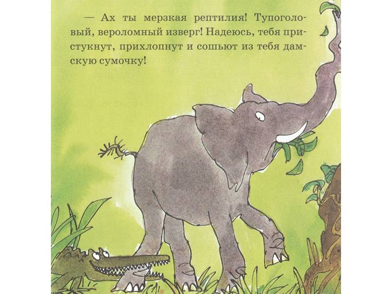 Иллюстрация 7 из 59 для Огромный Крокодил - Роальд Даль | Лабиринт - книги. Источник: Папмамбук