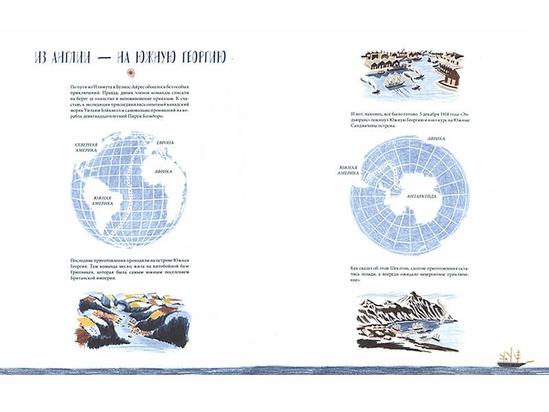 Иллюстрация 13 из 44 для Затерянные во льдах. Экспедиция Шеклтона - Уильям Грилл | Лабиринт - книги. Источник: Папмамбук