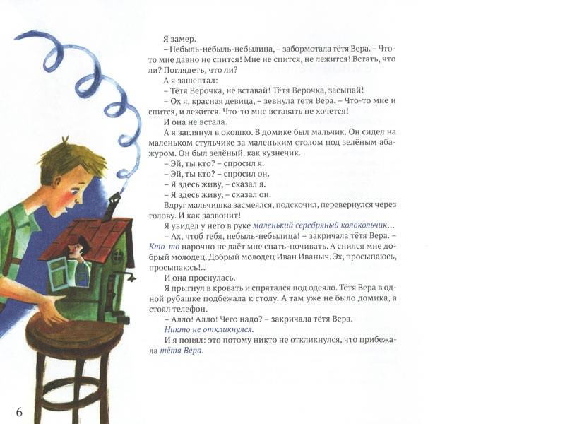 Иллюстрация 3 из 28 для Алошка - Демыкина, Балл | Лабиринт - книги. Источник: Папмамбук