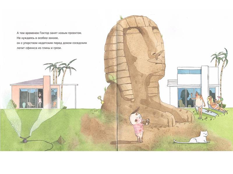 Иллюстрация 6 из 29 для Гектор - архитектор - Андреа Бети | Лабиринт - книги. Источник: Папмамбук