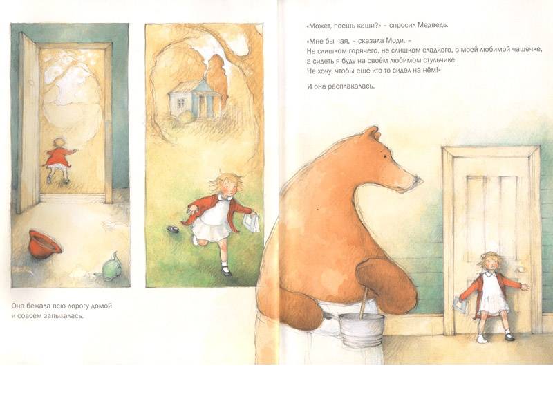 Иллюстрация 8 из 57 для Моди и Медведь - Джен Ормерод | Лабиринт - книги. Источник: Папмамбук