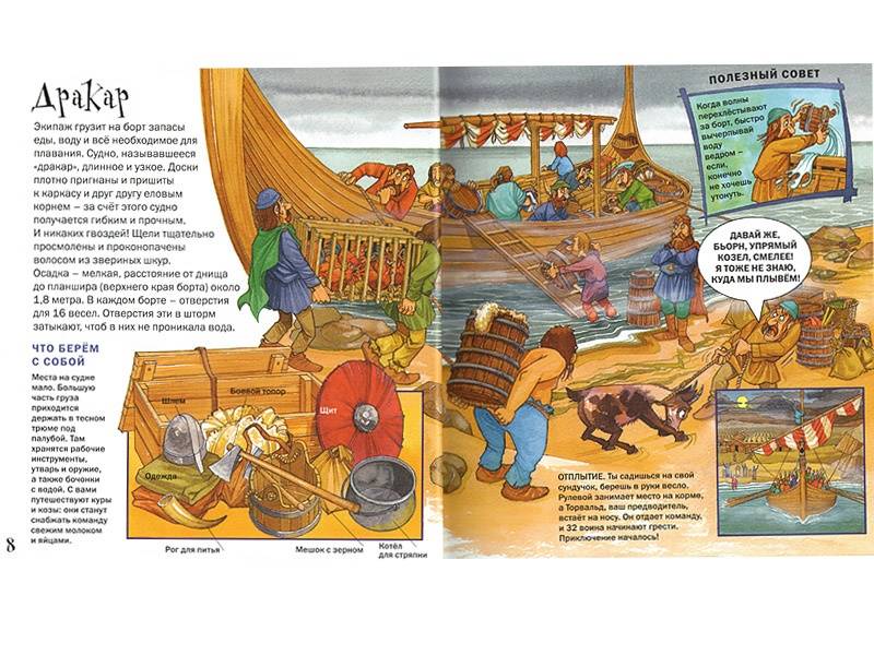 Иллюстрация 4 из 21 для Рискни пересечь Атлантику с викингами! - Эндрю Лэнгли | Лабиринт - книги. Источник: Папмамбук