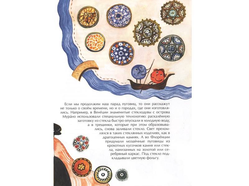 Иллюстрация 4 из 40 для Парад Пуговиц - Екатерина Каликинская | Лабиринт - книги. Источник: Папмамбук