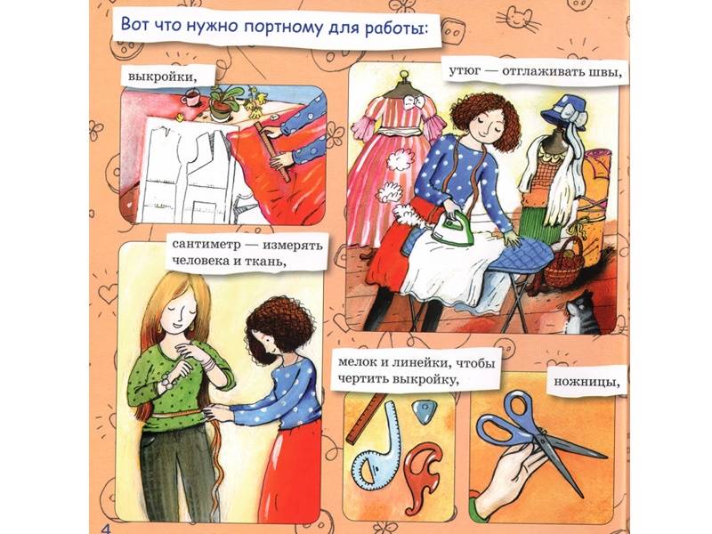 Иллюстрация 10 из 37 для Портной - Инна Карпова | Лабиринт - книги. Источник: Папмамбук