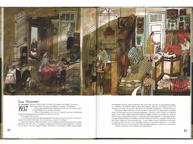 Иллюстрация 9 из 84 для История старой квартиры - Александра Литвина | Лабиринт - книги. Источник: Папмамбук