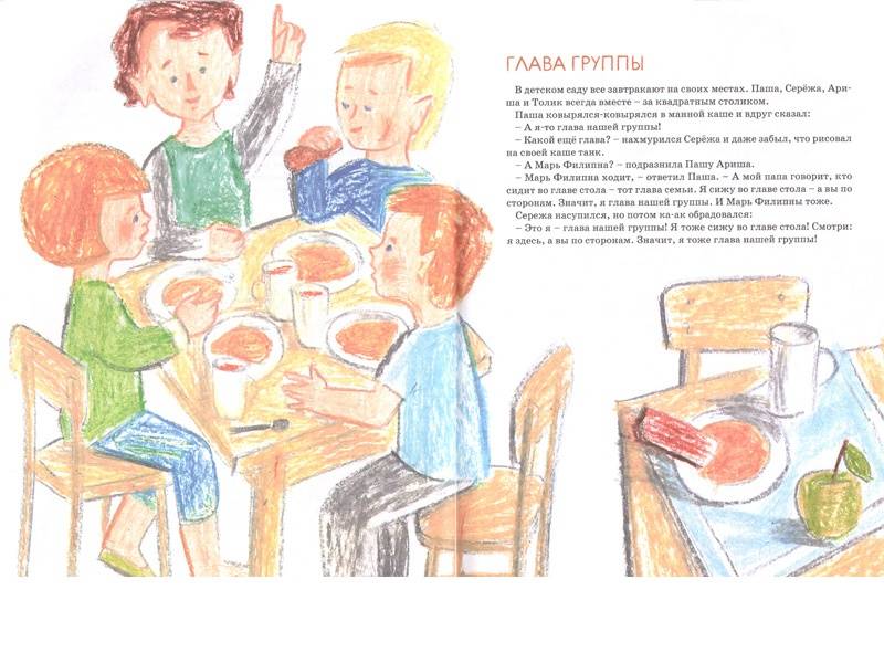 Иллюстрация 6 из 20 для Капитаны детского сада - Анна Анисимова | Лабиринт - книги. Источник: Папмамбук
