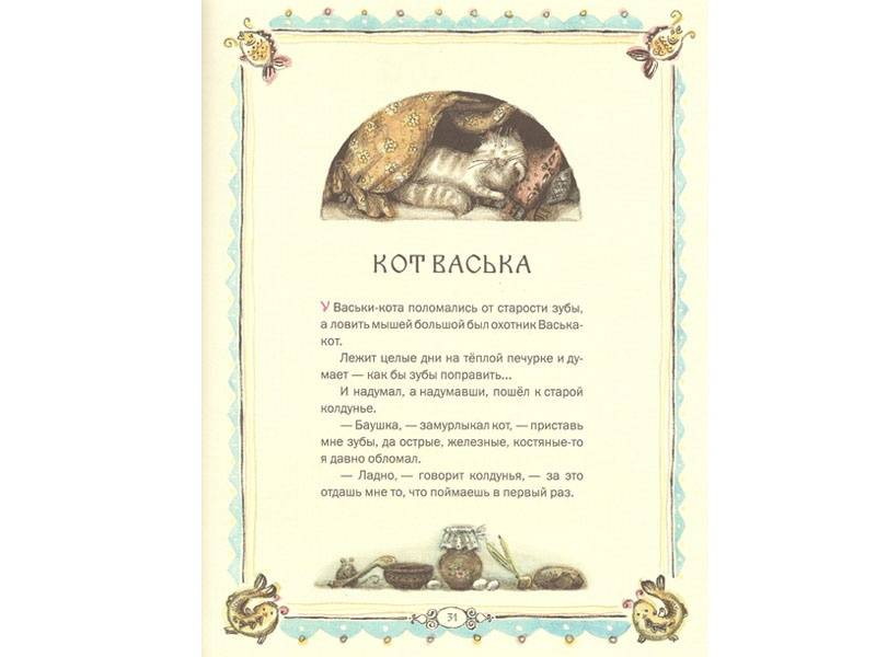 Иллюстрация 2 из 54 для Сорочьи сказки - Алексей Толстой | Лабиринт - книги. Источник: Папмамбук